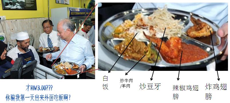 rm3-lunch-najib.jpg